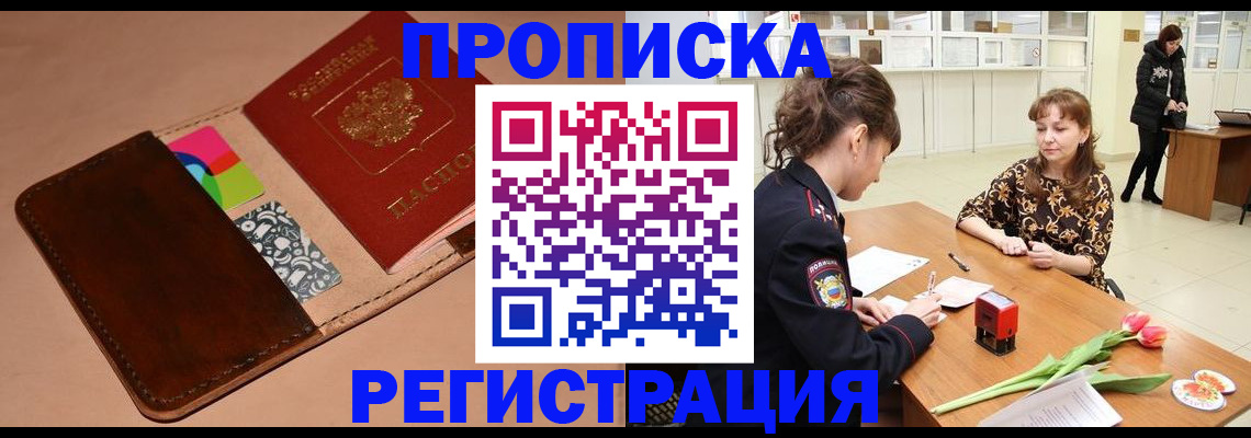 временная регистрация гарантия в Соколе